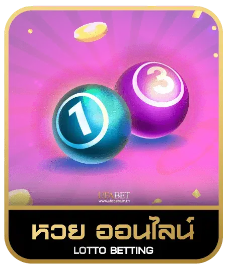 PROGAME888 หวยออนไลน์